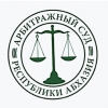 Президиум Арбитражного суда Республики Абхазия рассмотрел надзорную жалобу ООО &quot;Компания &quot;Автотранссервис&quot; по делу №АС-33/2021