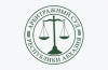 Коллектив Арбитражного суда Республики Абхазия поздравляет судью Арбитражного суда Агумаа З.М. с 60-летним юбилеем!